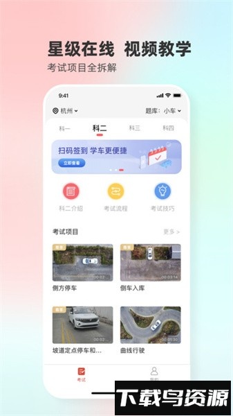 远方学车手机版截图