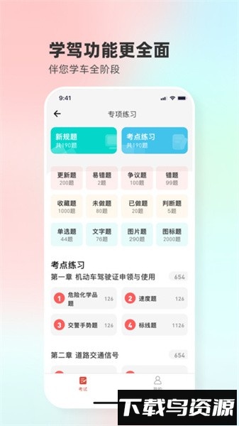 远方学车手机版截图