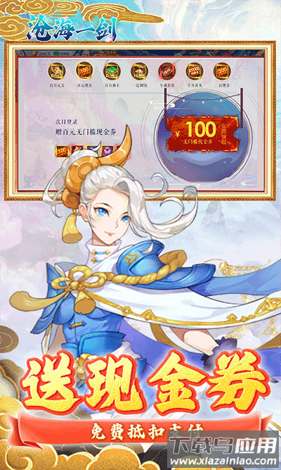 沧海一剑变态版最新版截图3