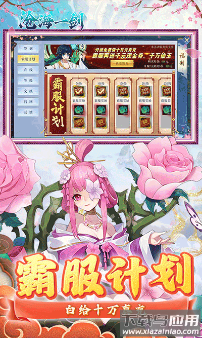 沧海一剑变态版最新版截图5