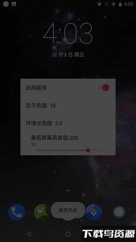 闪烁保护app下载