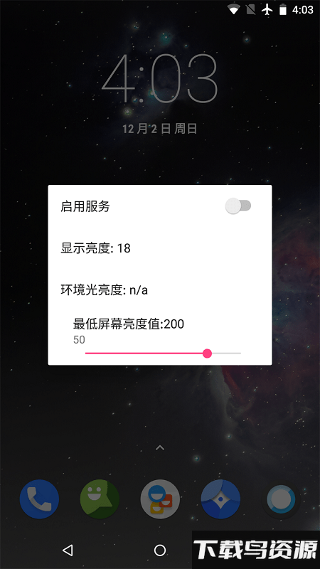 闪烁保护app最新版截图3