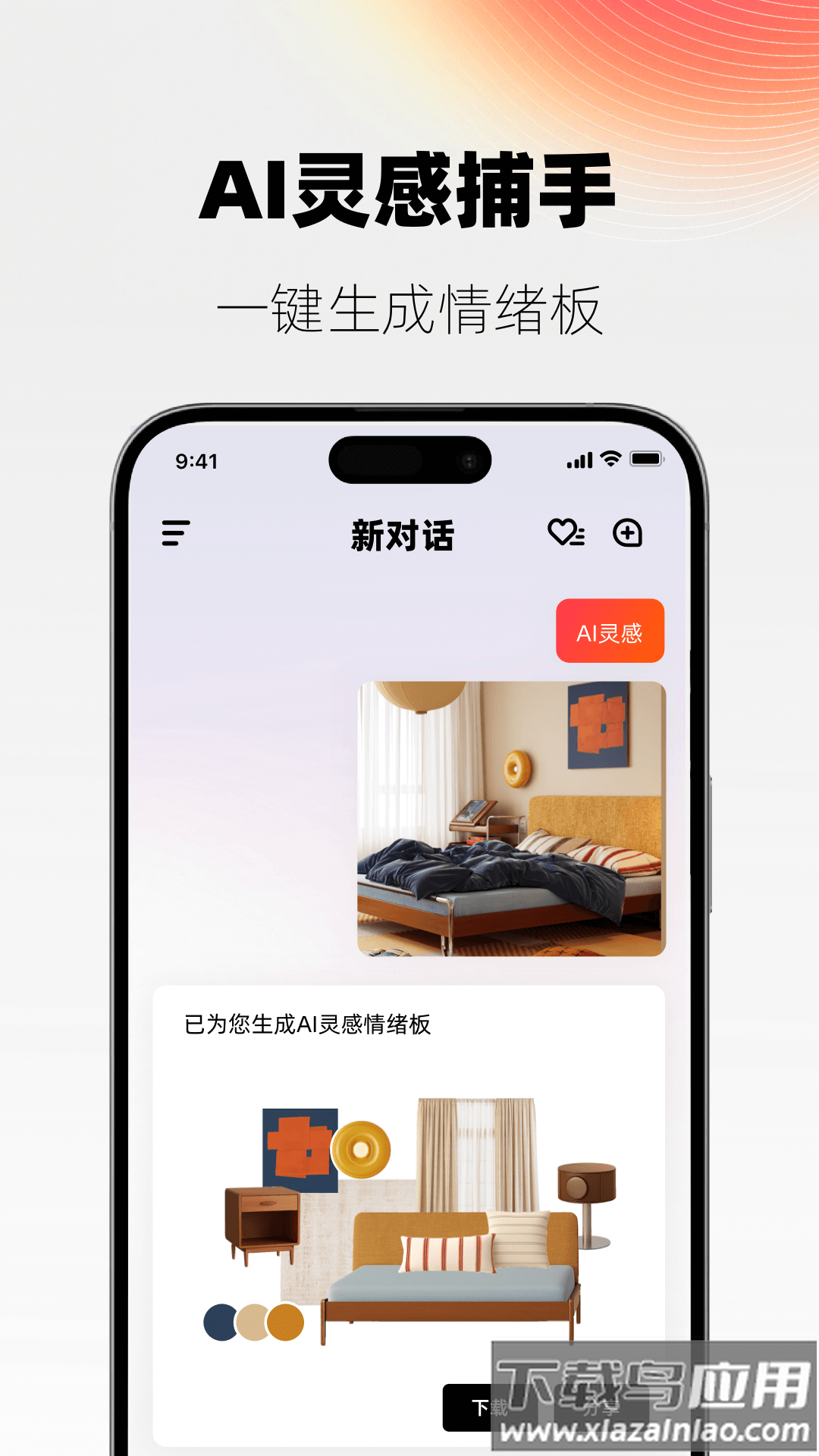 ai设计家app最新版截图2