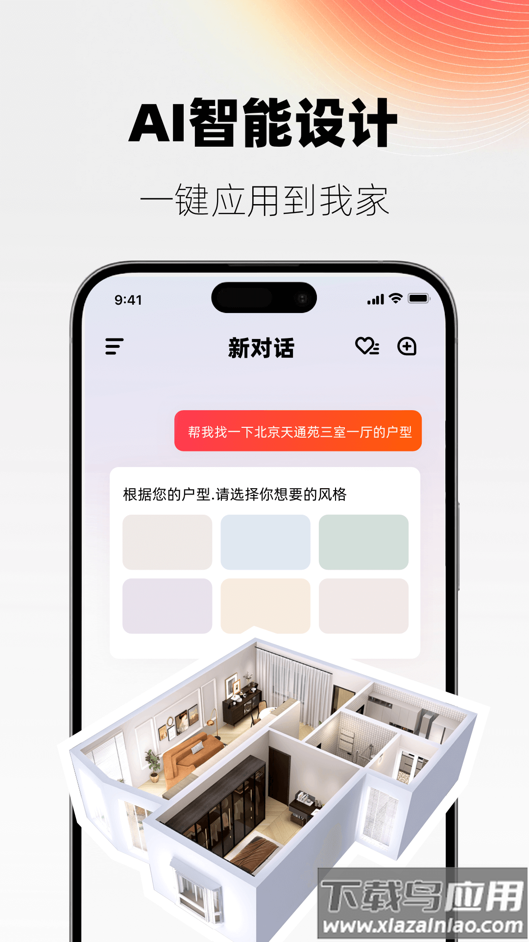 ai设计家app最新版截图3