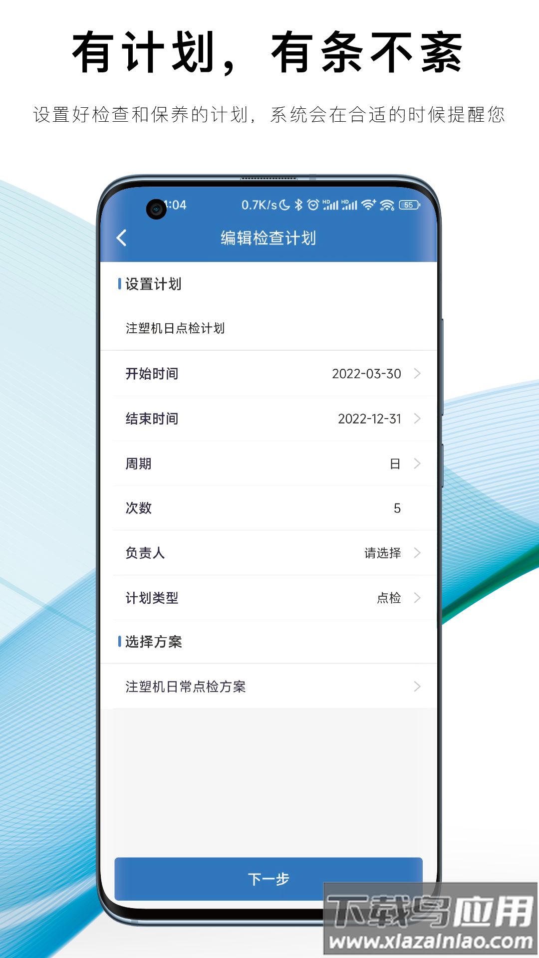 设备E维保app最新版截图3