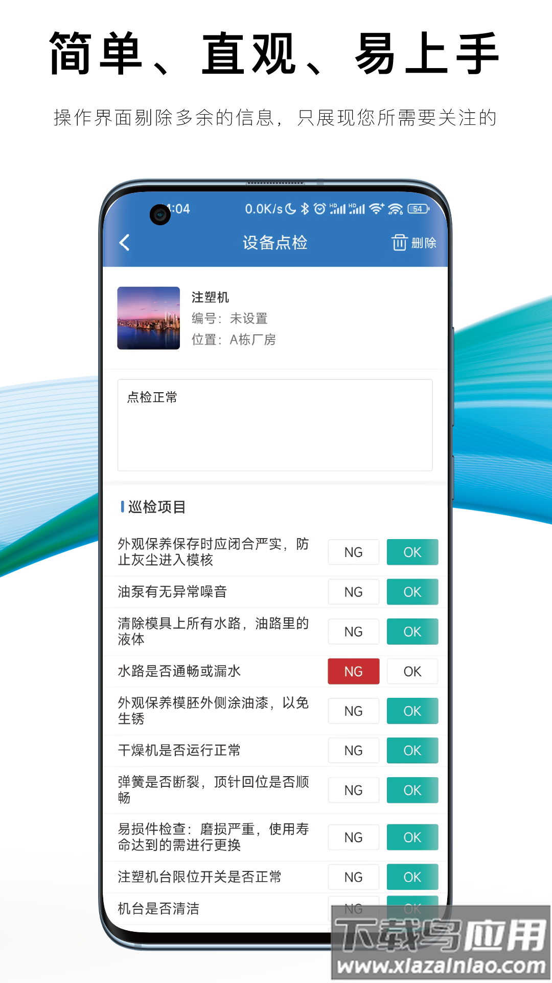 设备E维保app最新版截图4