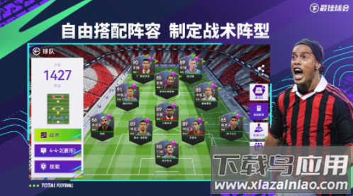 最佳球会官服下载