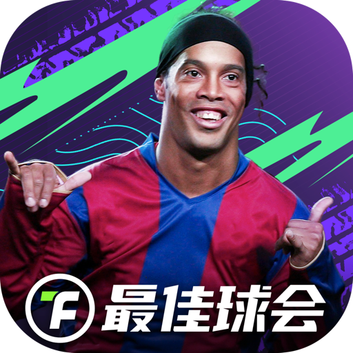 最佳球会官服下载