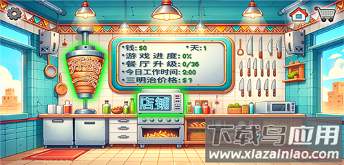 沙威玛传奇最新版(Shawarma)截图