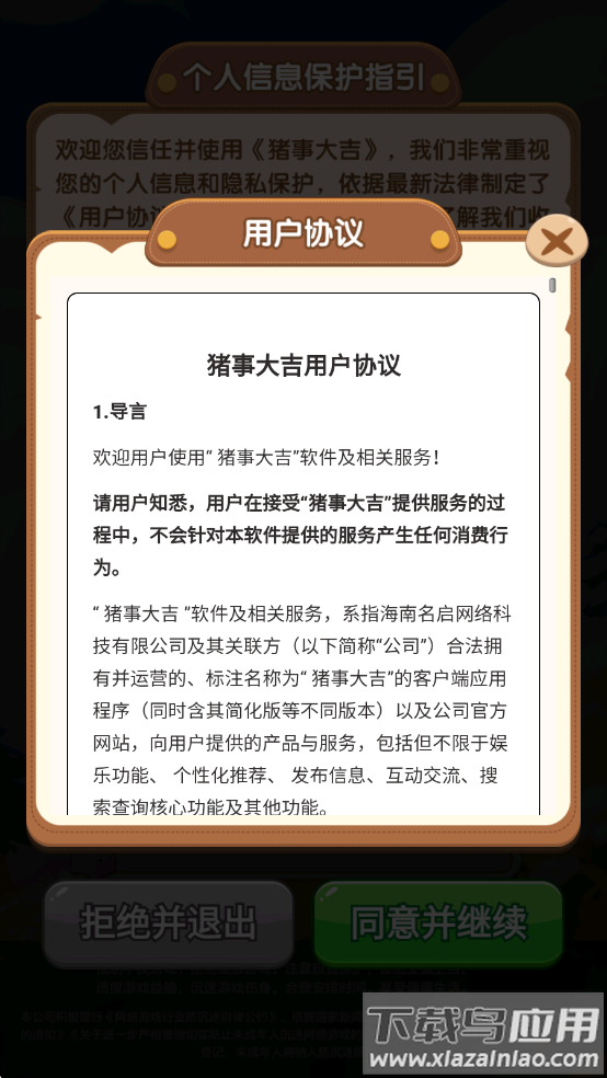 猪事大吉赚钱游戏最新版截图2