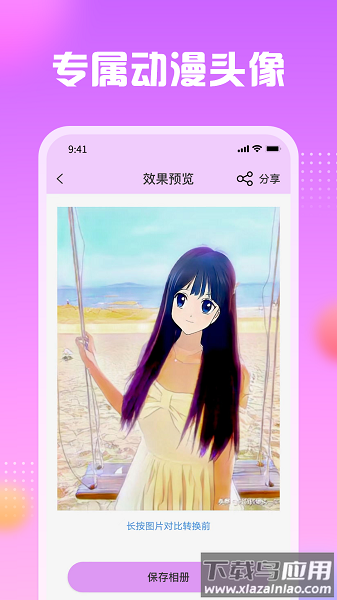 卡通漫画头像制作免费版最新版截图1