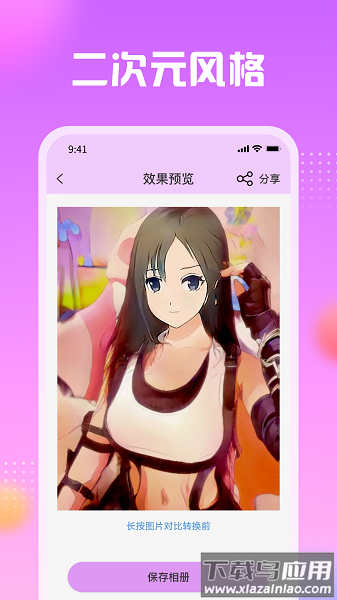 卡通漫画头像制作免费版最新版截图2