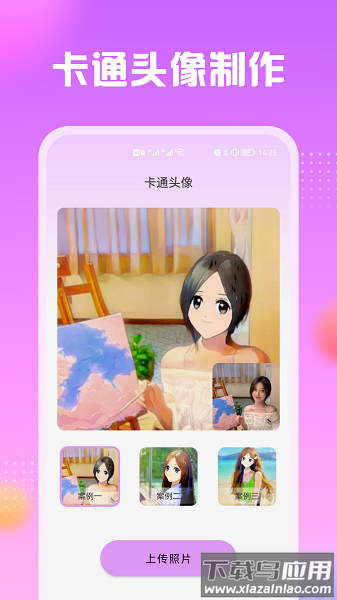 卡通漫画头像制作免费版最新版截图3