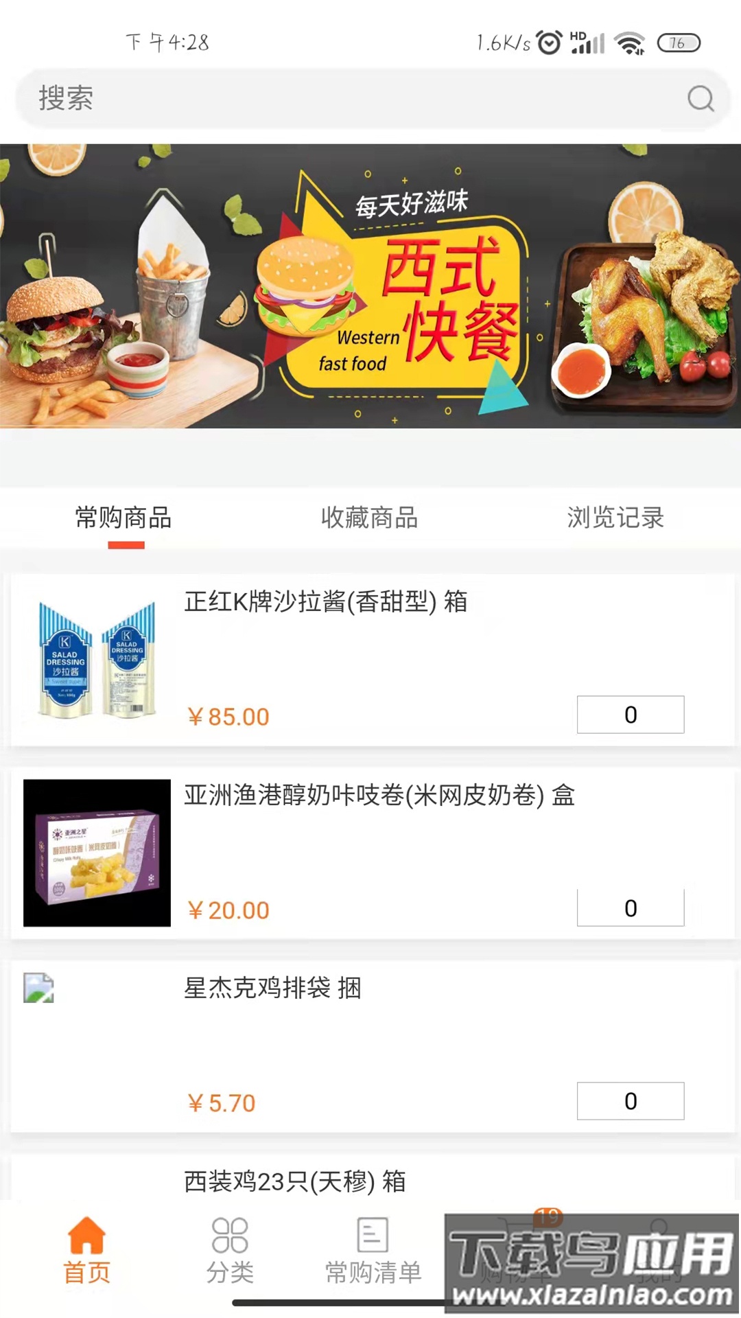 华瑞到店app安卓版下载最新版截图1