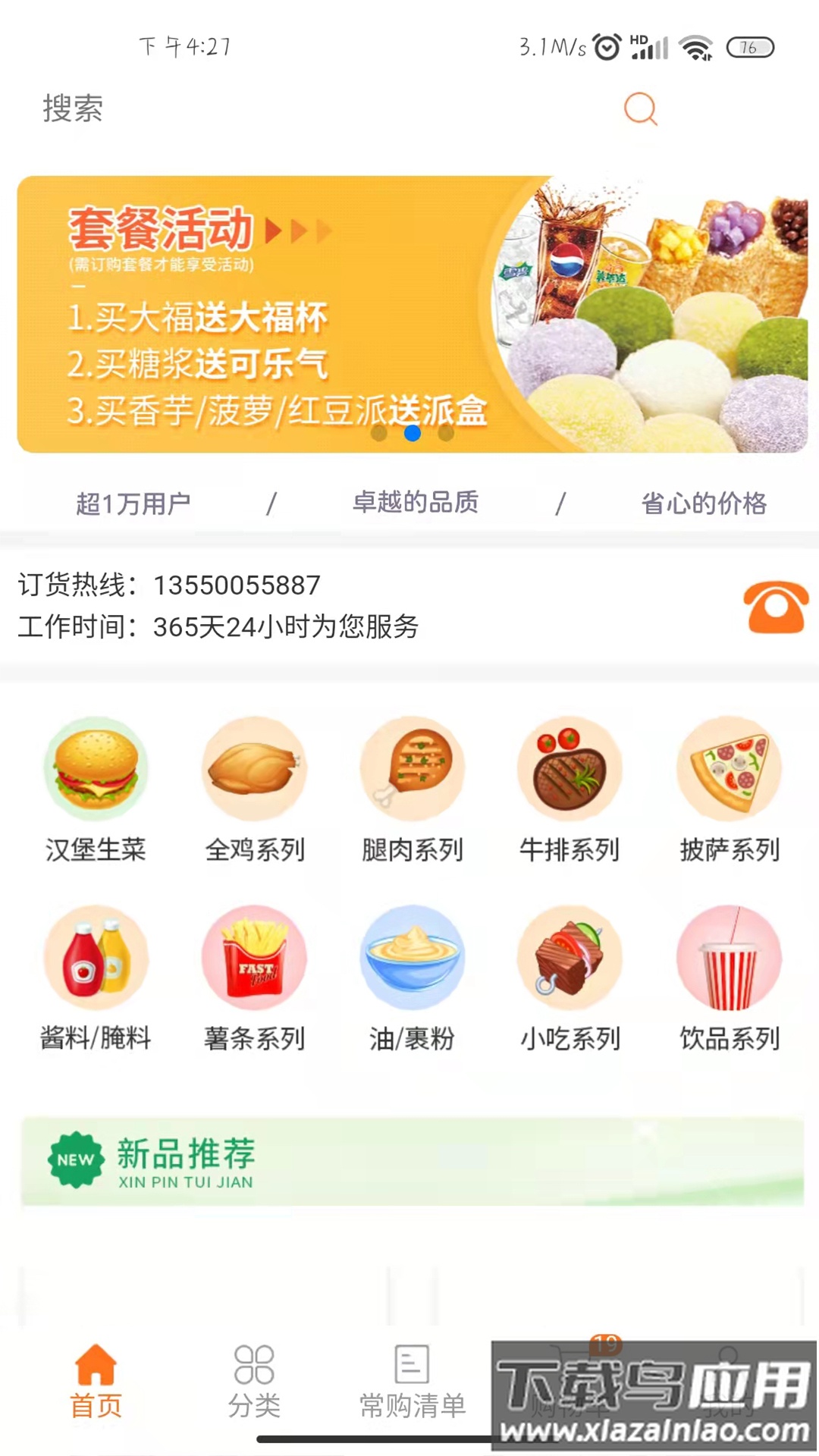 华瑞到店app安卓版下载最新版截图3