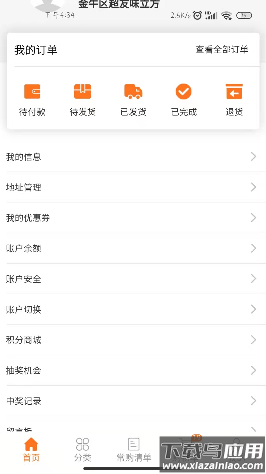 华瑞到店app安卓版下载最新版截图4