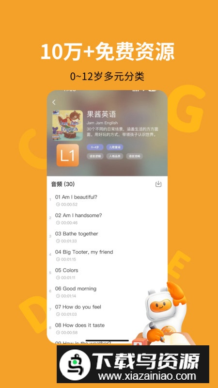 盖世小宝app官方版(英语启蒙软件)截图1