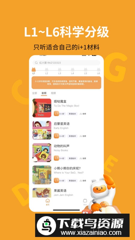盖世小宝app官方版(英语启蒙软件)截图2
