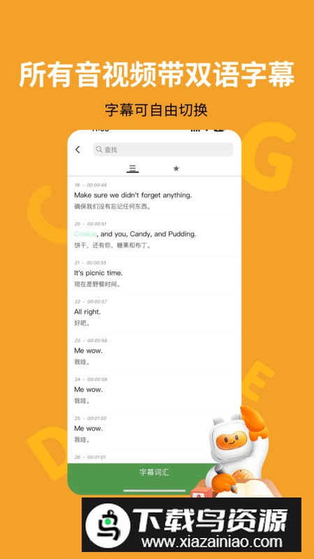 盖世小宝app官方版(英语启蒙软件)截图5