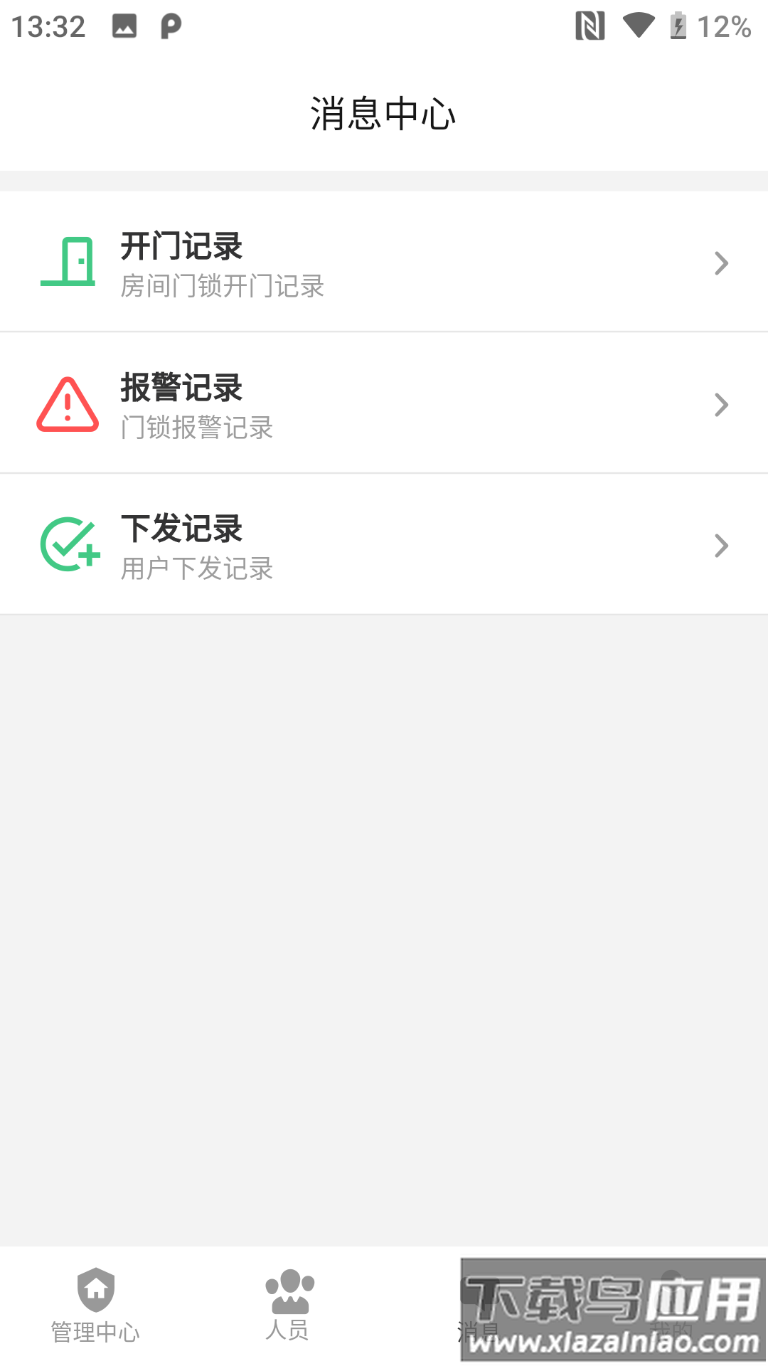 物联安防APP最新版截图1