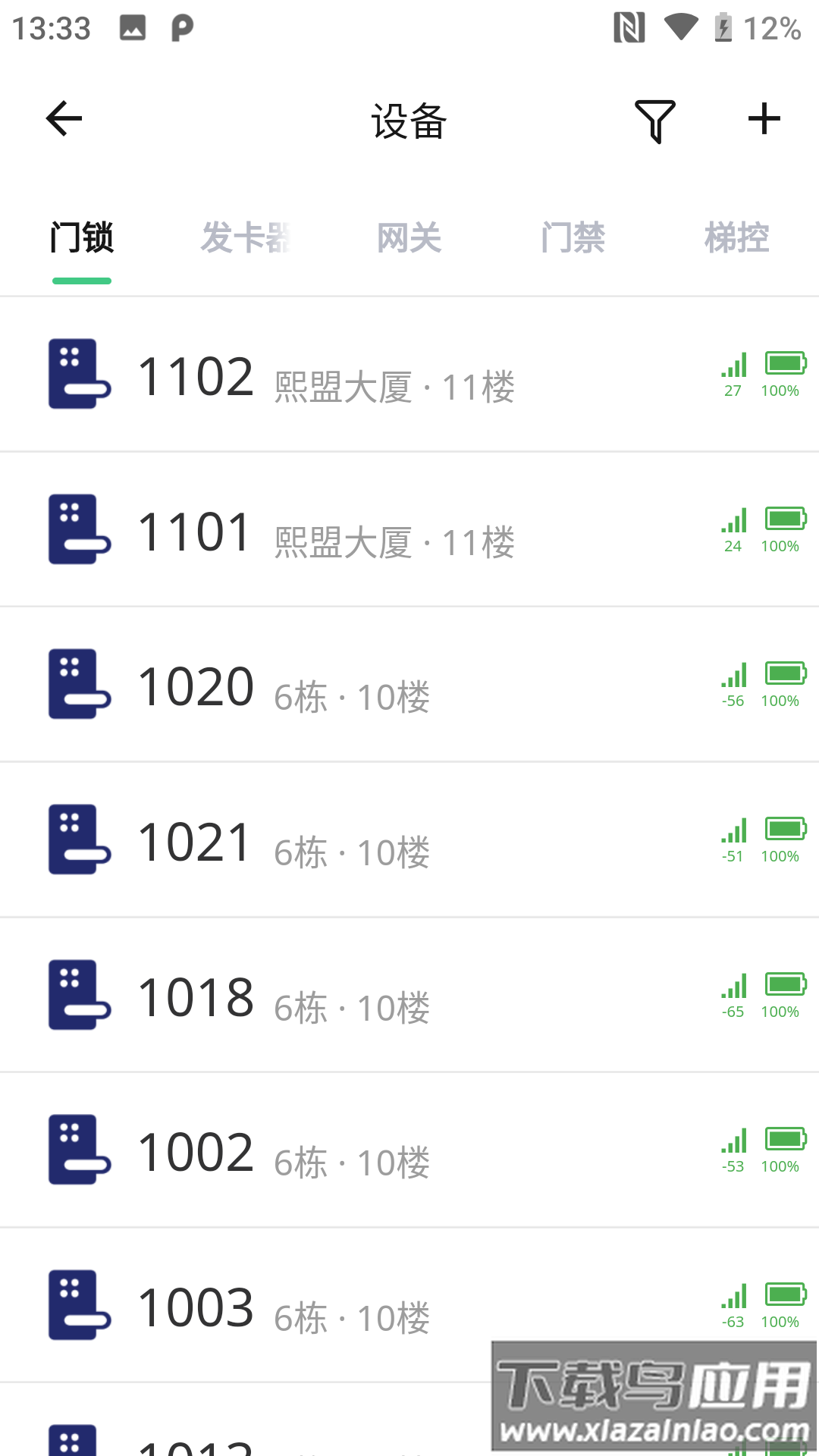 物联安防APP最新版截图2