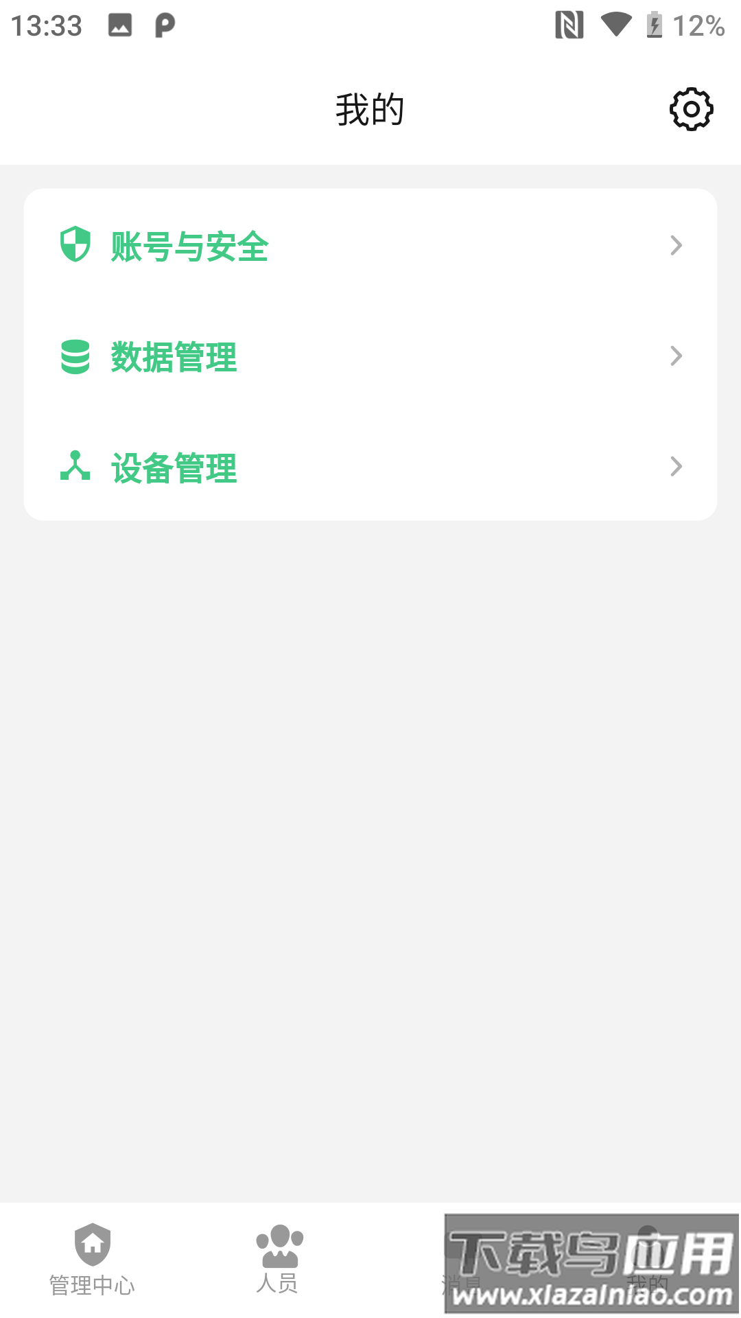 物联安防APP最新版截图3