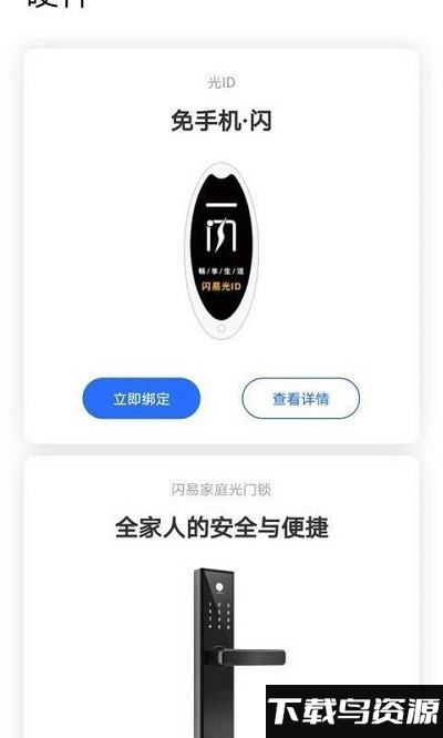 闪易最新版最新版截图2