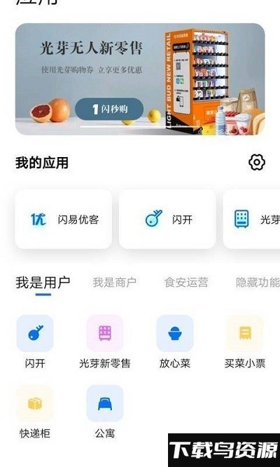 闪易最新版最新版截图3