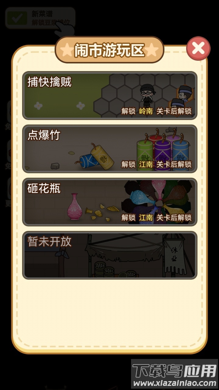 同福小吃街免广告截图3