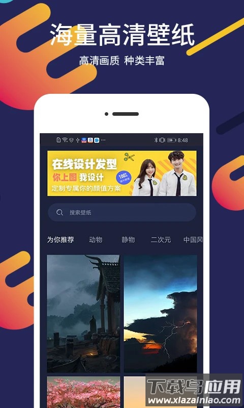 屏保壁纸大全软件截图1