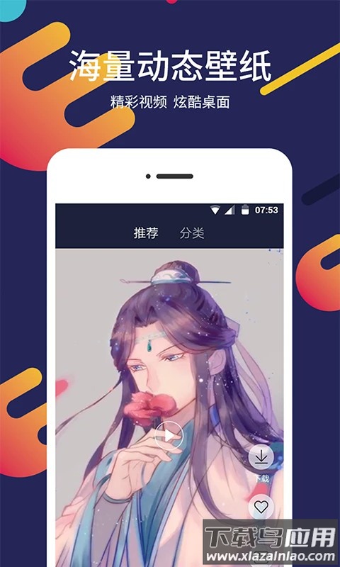 屏保壁纸大全软件截图3