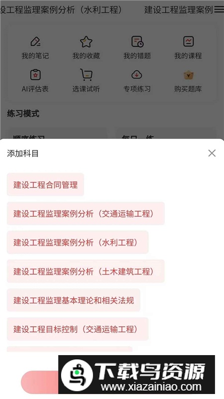 监理工程师配套题库app最新版最新版截图1