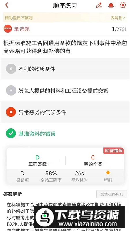 监理工程师配套题库app最新版最新版截图3