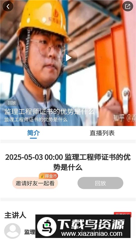 监理工程师配套题库app最新版最新版截图4