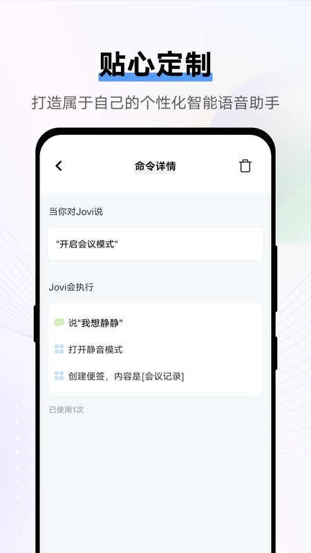 Jovi语音APP最新版本截图2
