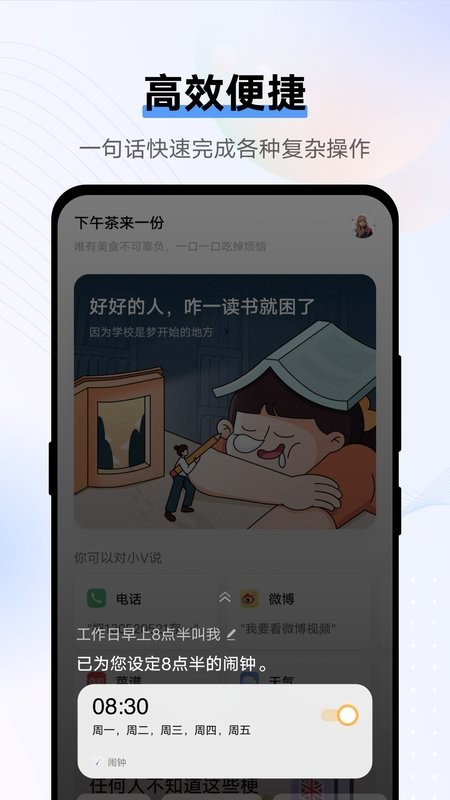 Jovi语音APP最新版本截图4