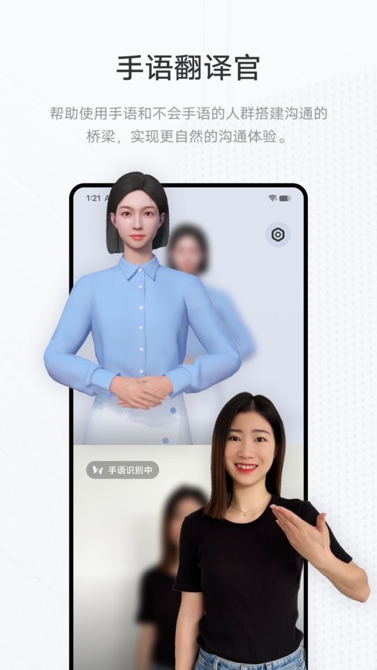 手语翻译官vivo版本最新版截图3