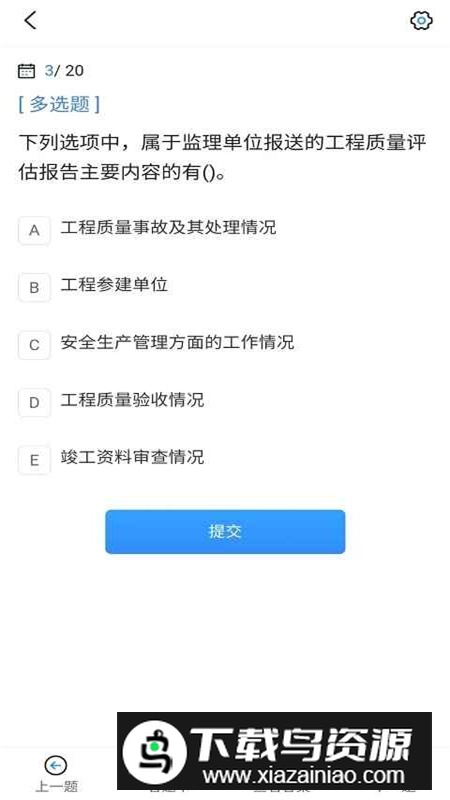 监理工程师考试宝典2025年最新版手机版最新版截图1