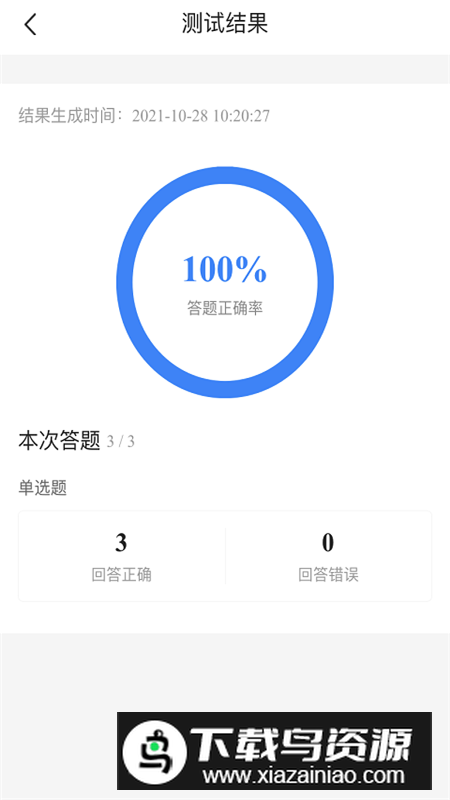 监理工程师考试宝典2025年最新版手机版最新版截图3