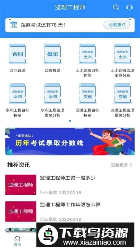 监理工程师考试宝典2025年最新版手机版最新版截图4