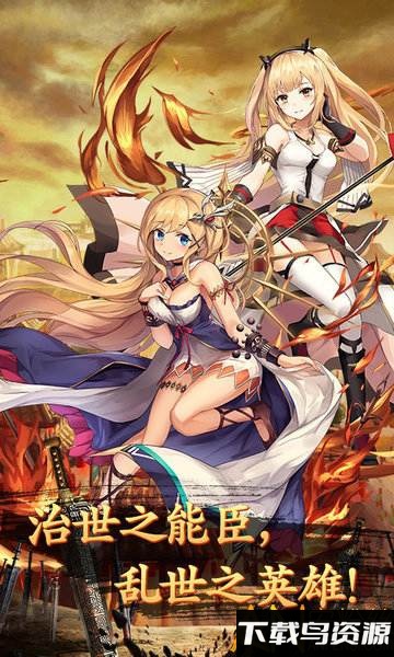 闪将三国少女三国志满v版下载