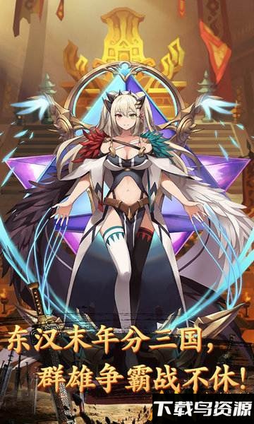 闪将三国少女三国志无限版最新版截图1