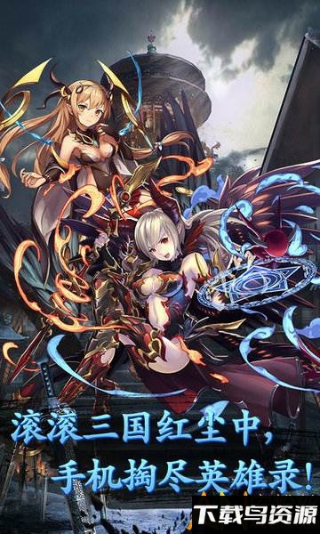 闪将三国少女三国志无限版最新版截图2