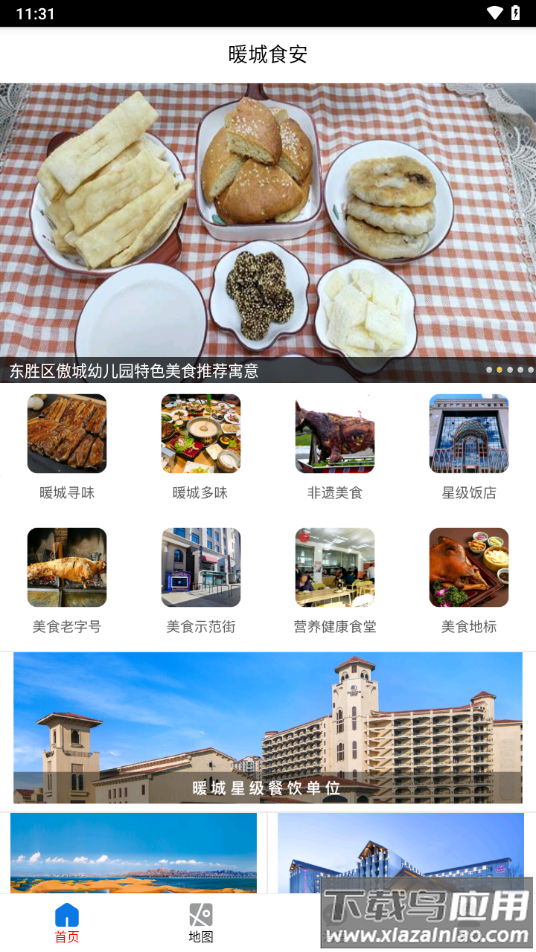 暖城食安app下载最新版截图2