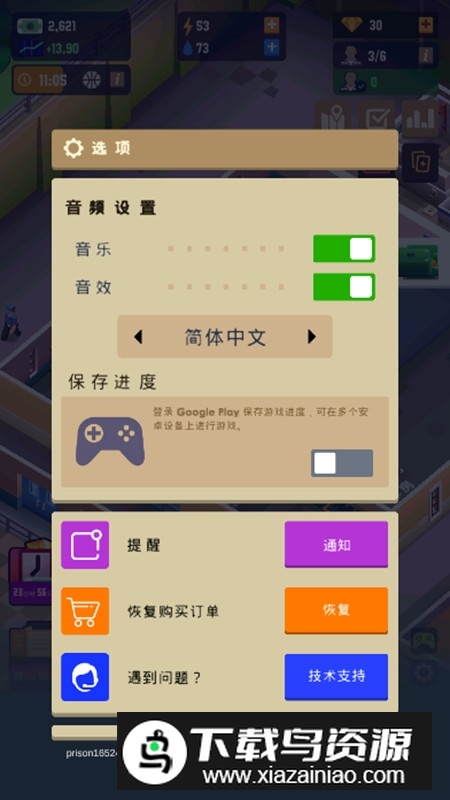 监狱帝国大亨无限金币版截图4