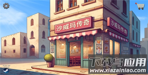 沙威玛传奇官方版