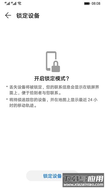 查找设备手机版