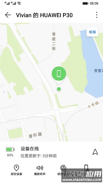 华为查找设备最新版截图1