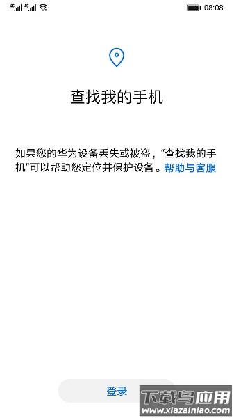 华为查找设备最新版截图3