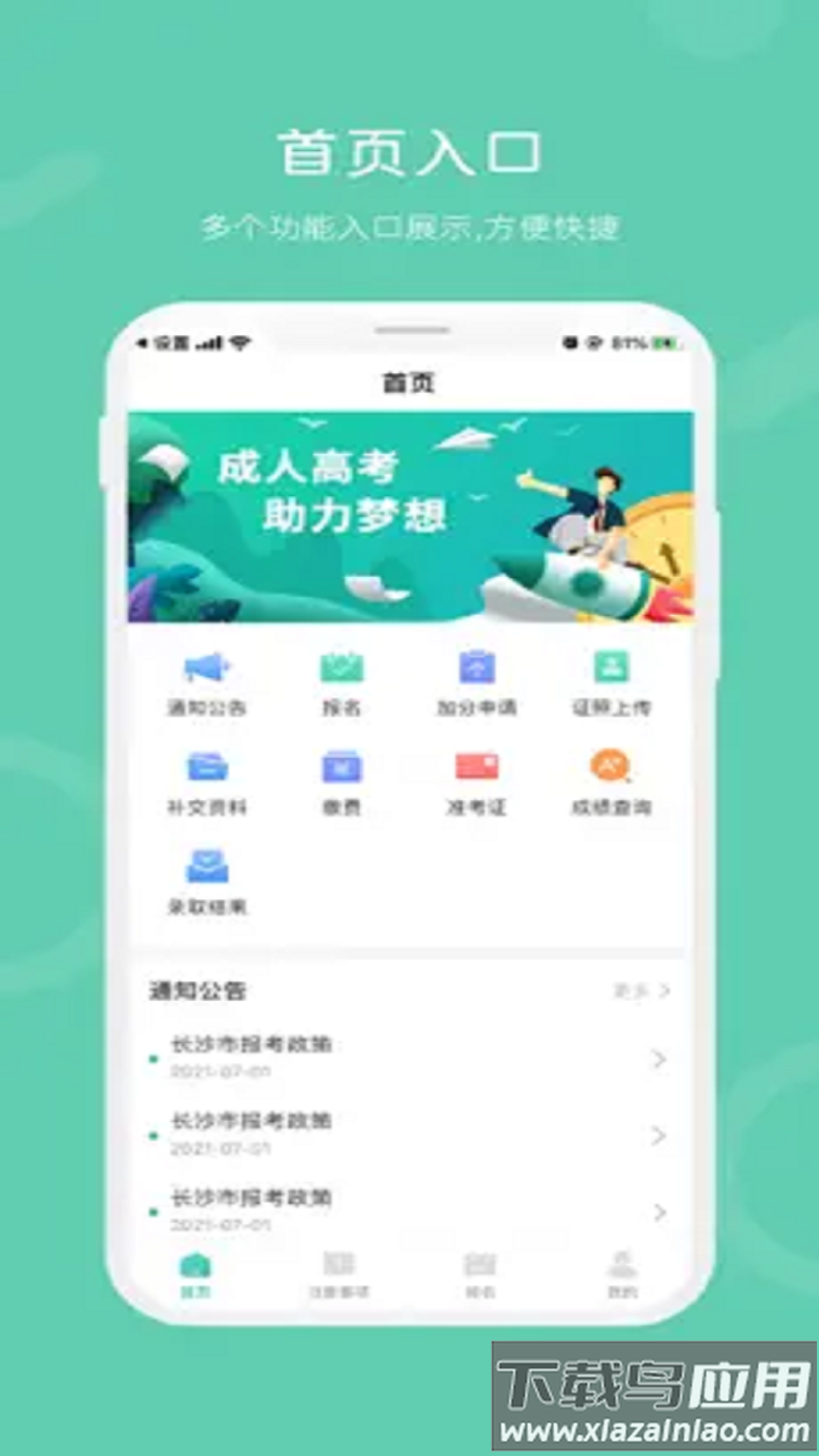 潇湘成招官方下载最新版截图4